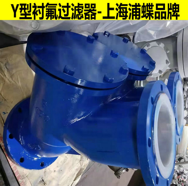 耐酸堿襯氟過(guò)濾器
