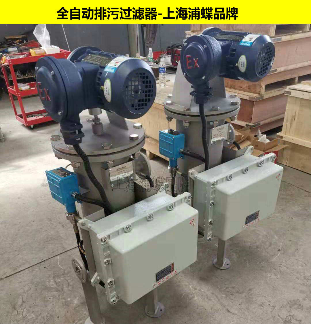 防爆全自動過濾器