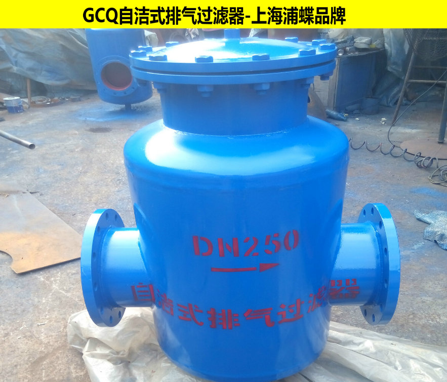 自潔式排氣過濾器
