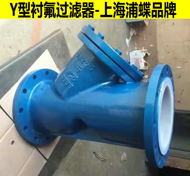 鑄鋼襯氟Y型過濾器