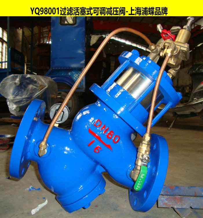 過(guò)濾活塞式可調(diào)減壓閥YQ98001