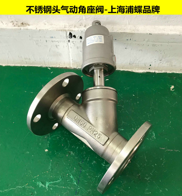 不銹鋼頭法蘭式氣動(dòng)角座閥