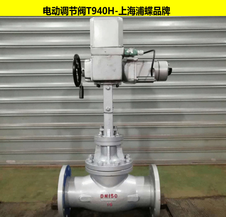電動(dòng)調(diào)節(jié)閥T940H