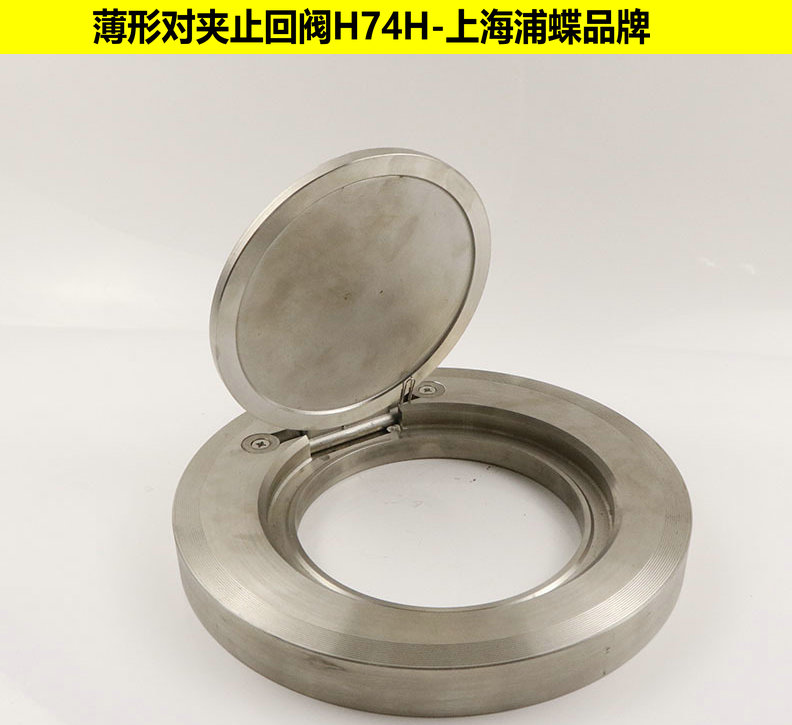 單瓣薄形對(duì)夾止回閥H74W-16P