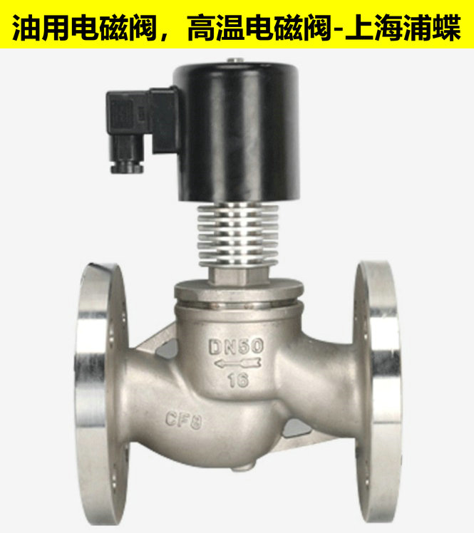 油用電磁閥