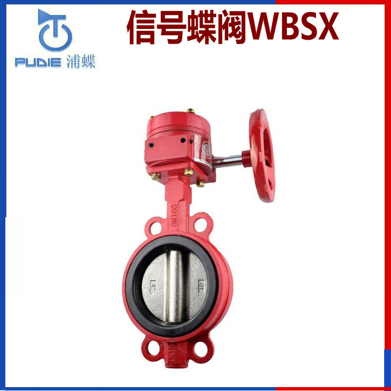 信號(hào)蝶閥WBSX.jpg 信號(hào)蝶閥WBSX.jpg